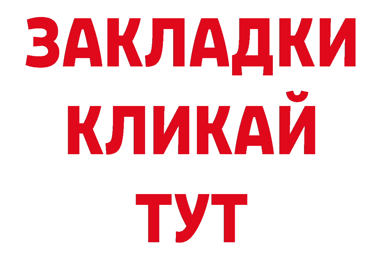 БУТИРАТ BDO 33% онион дарк нет МЕГА Бугуруслан